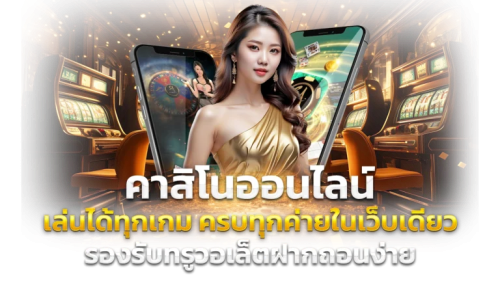 MIMIFUN เว็บพนันออนไลน์ที่รวมความบันเทิงครบวงจร